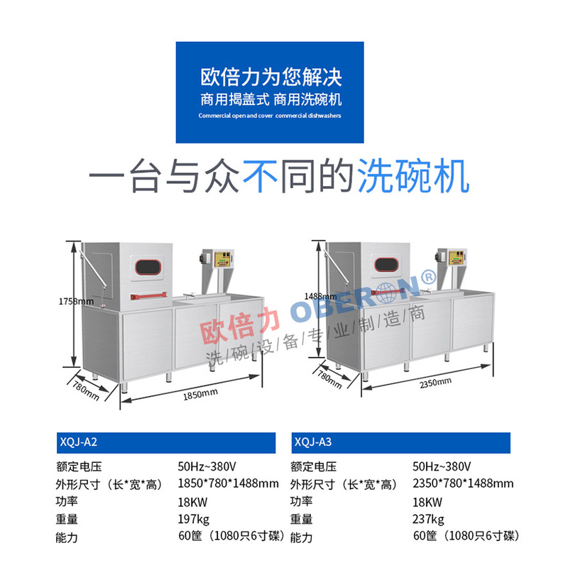 央厨网-欧倍力全自动洗碗机、洗杯机 饭店宾馆商用洗碗机中小型自动洗碗机
