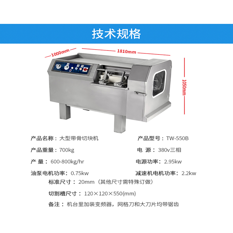 央厨网-TW-550B 大型禽类带骨切块机