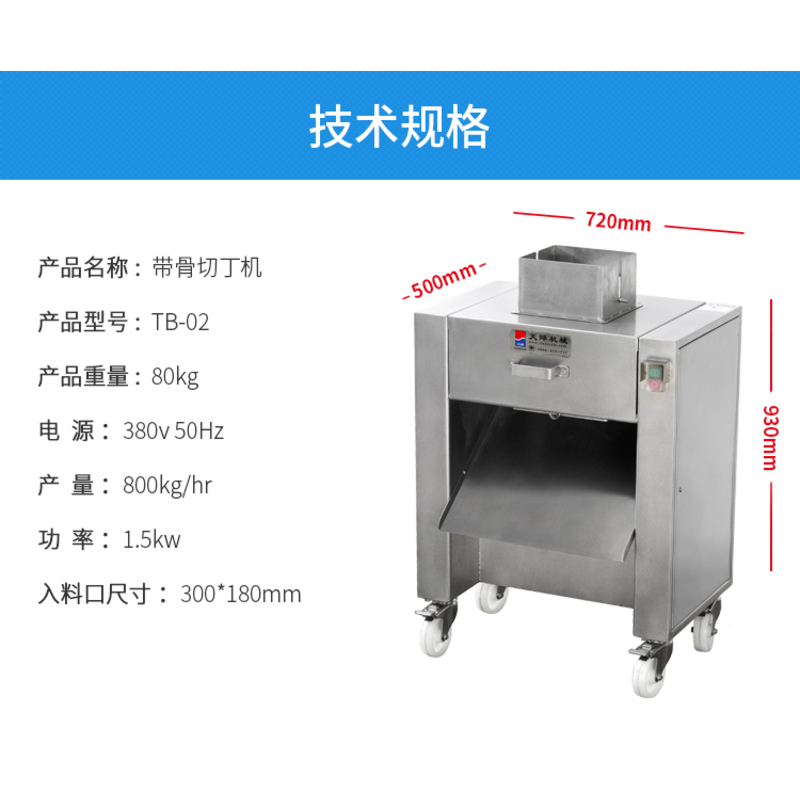 央厨网-TB-04 中型带骨切丁机