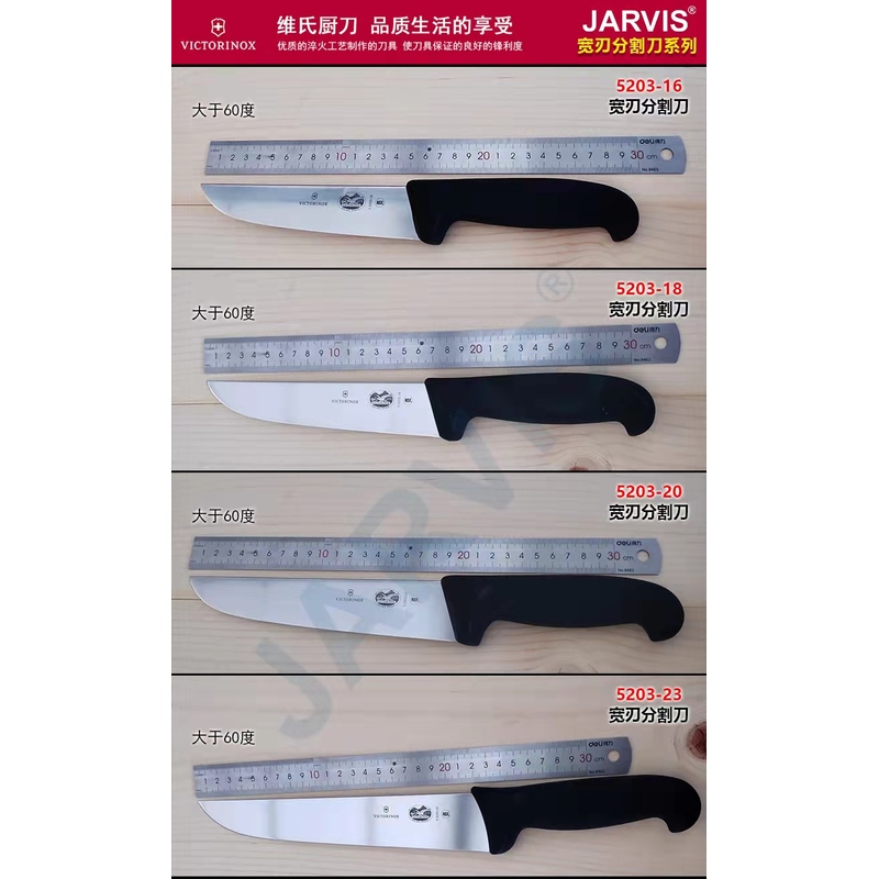 央厨网-瑞士进口维氏刀系列