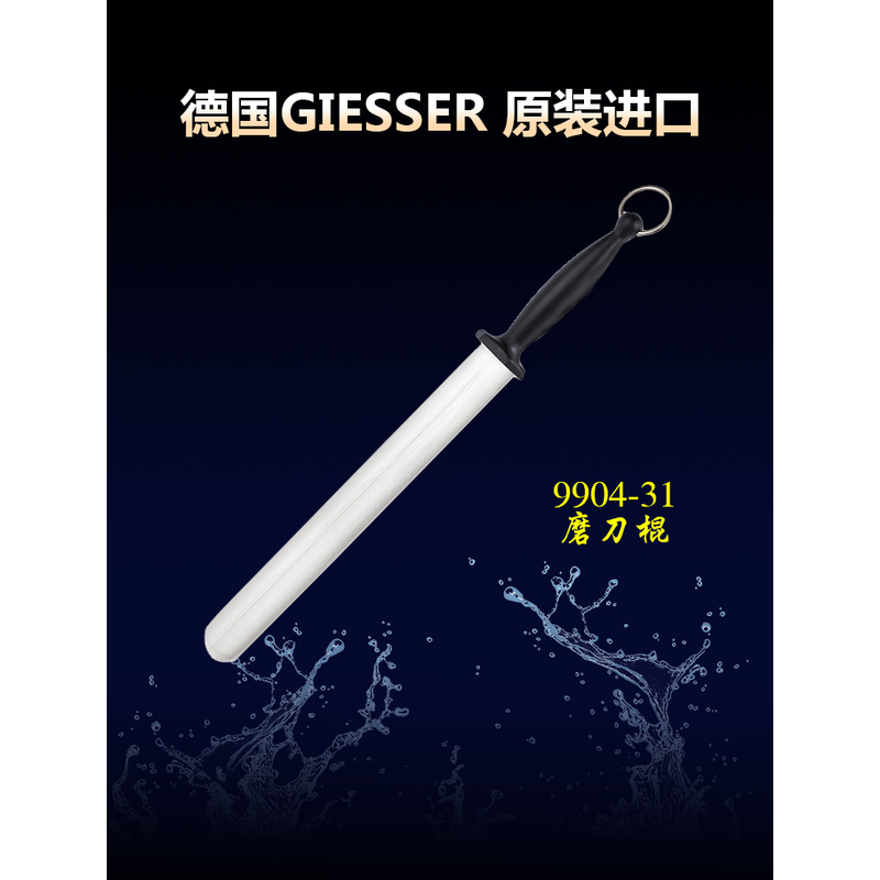 央厨网-德国原装进口 DIESSER 磨刀棍 /砍刀
