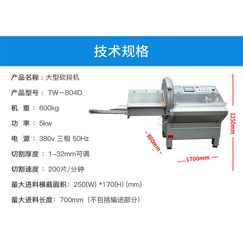 央厨网-TW-804D 大型切扒机