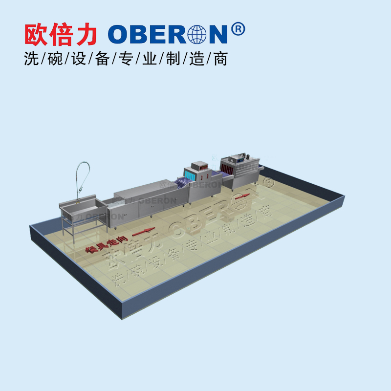 央厨网-欧倍力大型洗碗机大型餐具清洗消毒流水线中央厨房洗碗机