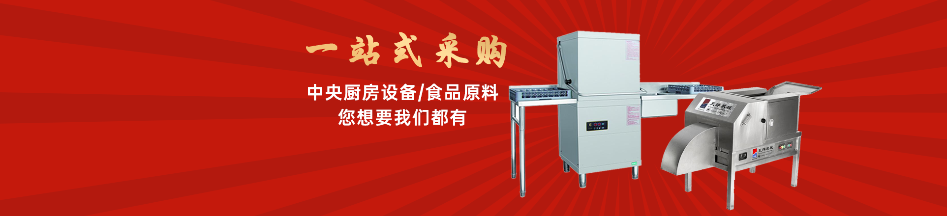 采购平台Banner-一站式采购高清原图